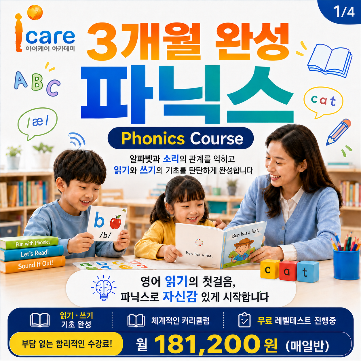 파닉스1